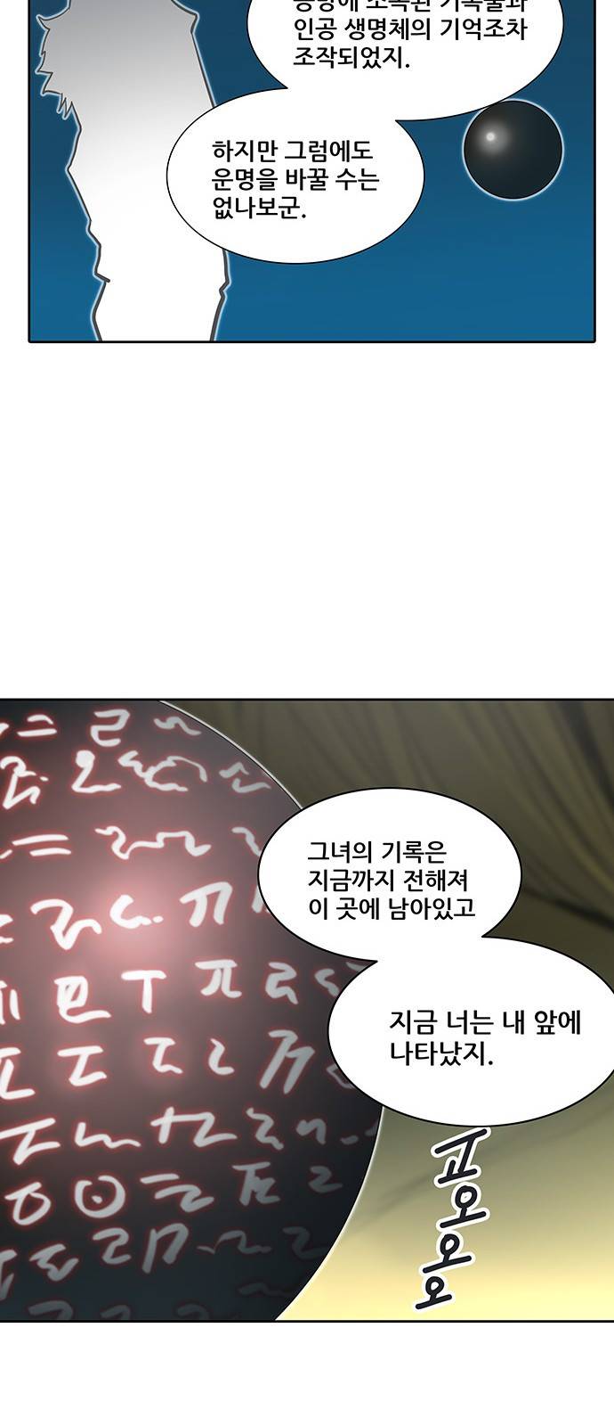 신의 탑 2부 240화 34