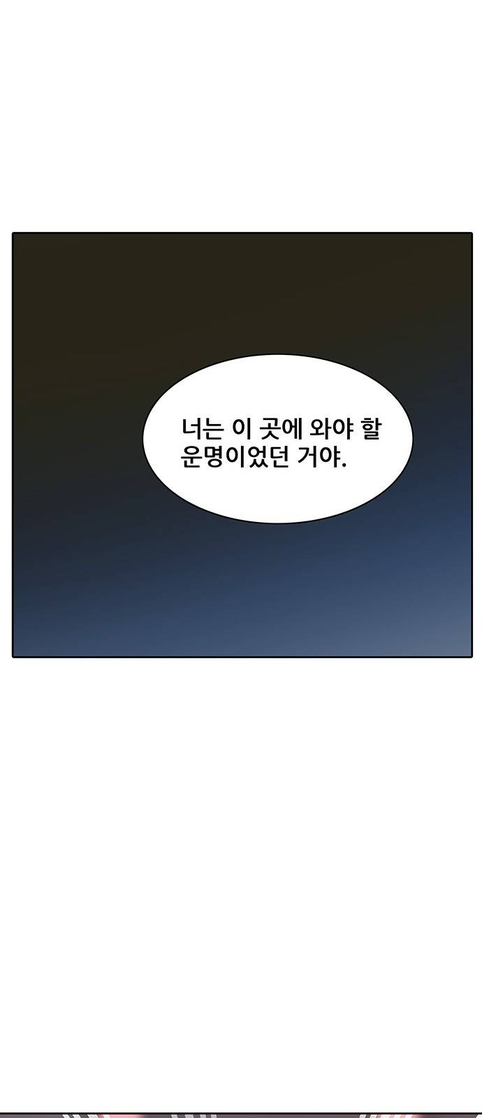 신의 탑 2부 240화 35
