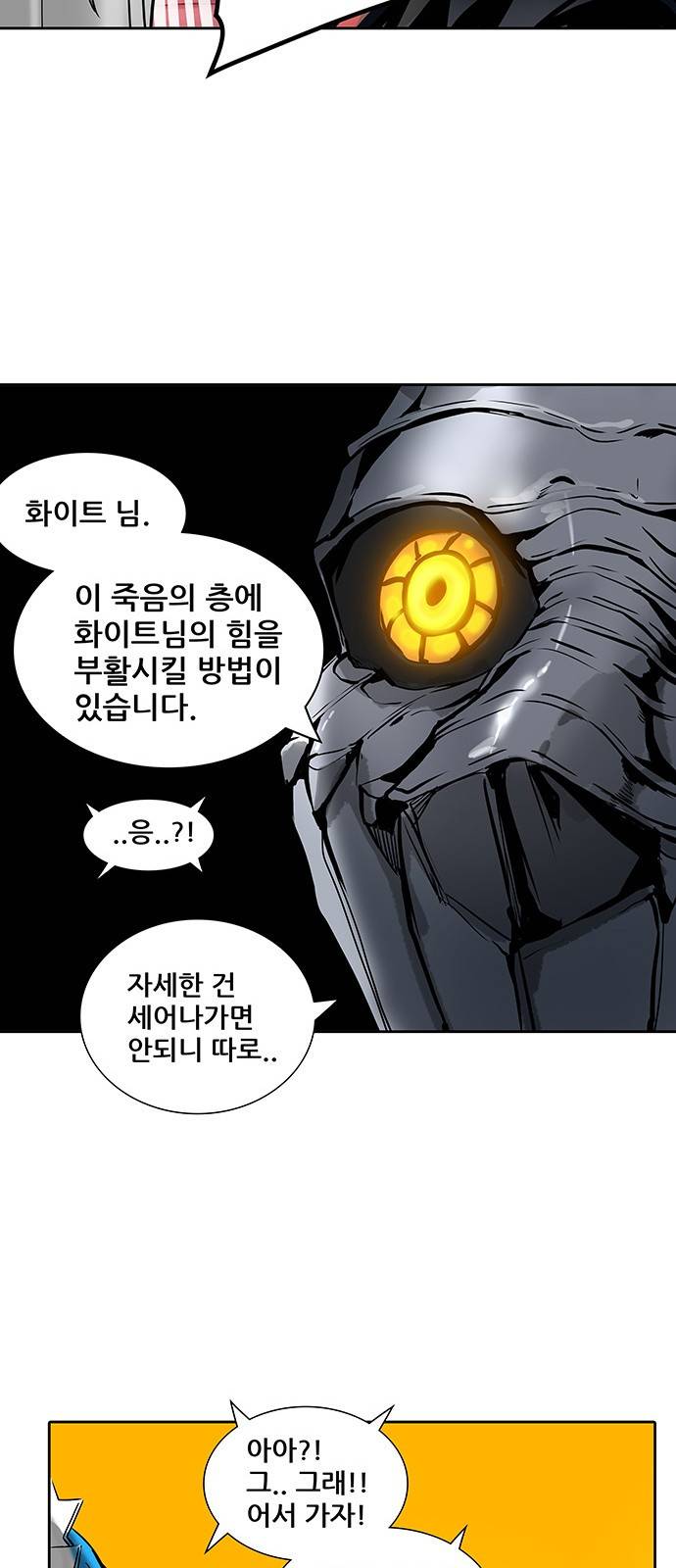 신의 탑 2부 240화 40