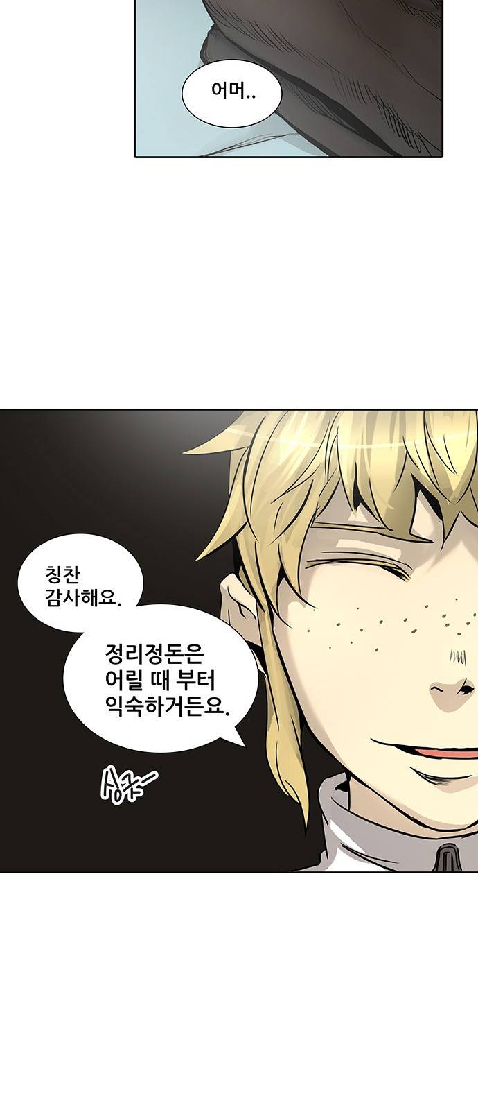 신의 탑 2부 240화 44