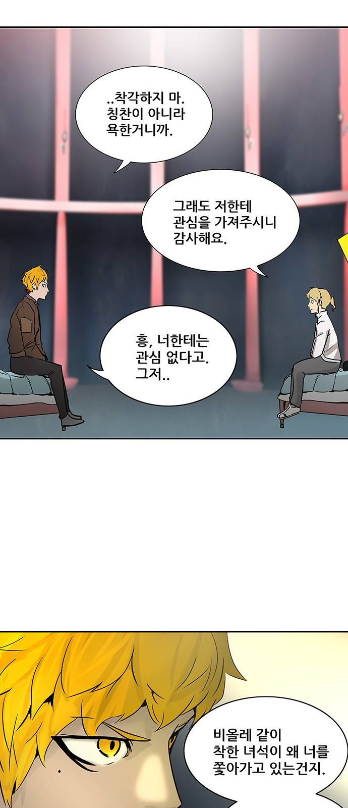 신의 탑 2부 240화 45