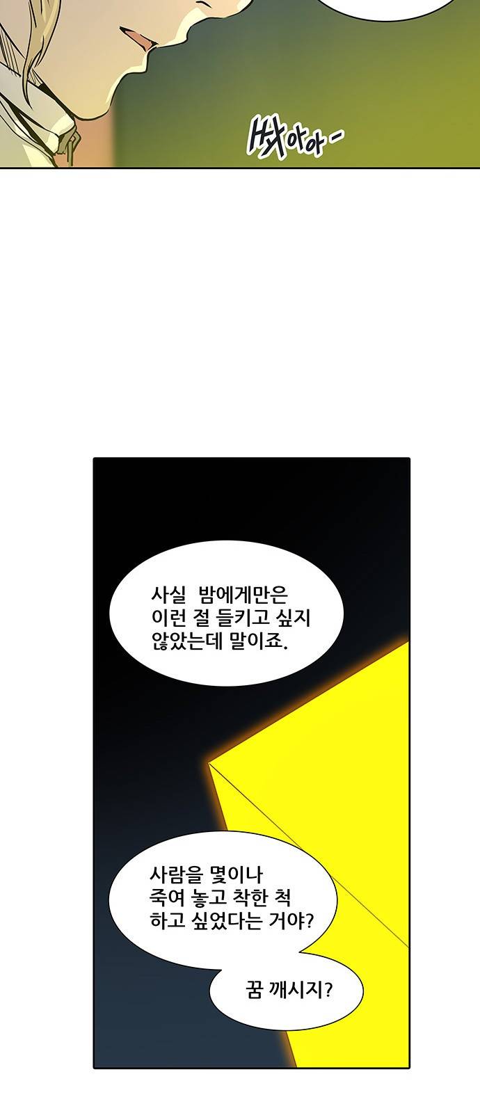 신의 탑 2부 240화 48