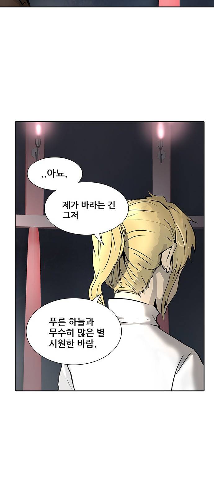 신의 탑 2부 240화 50