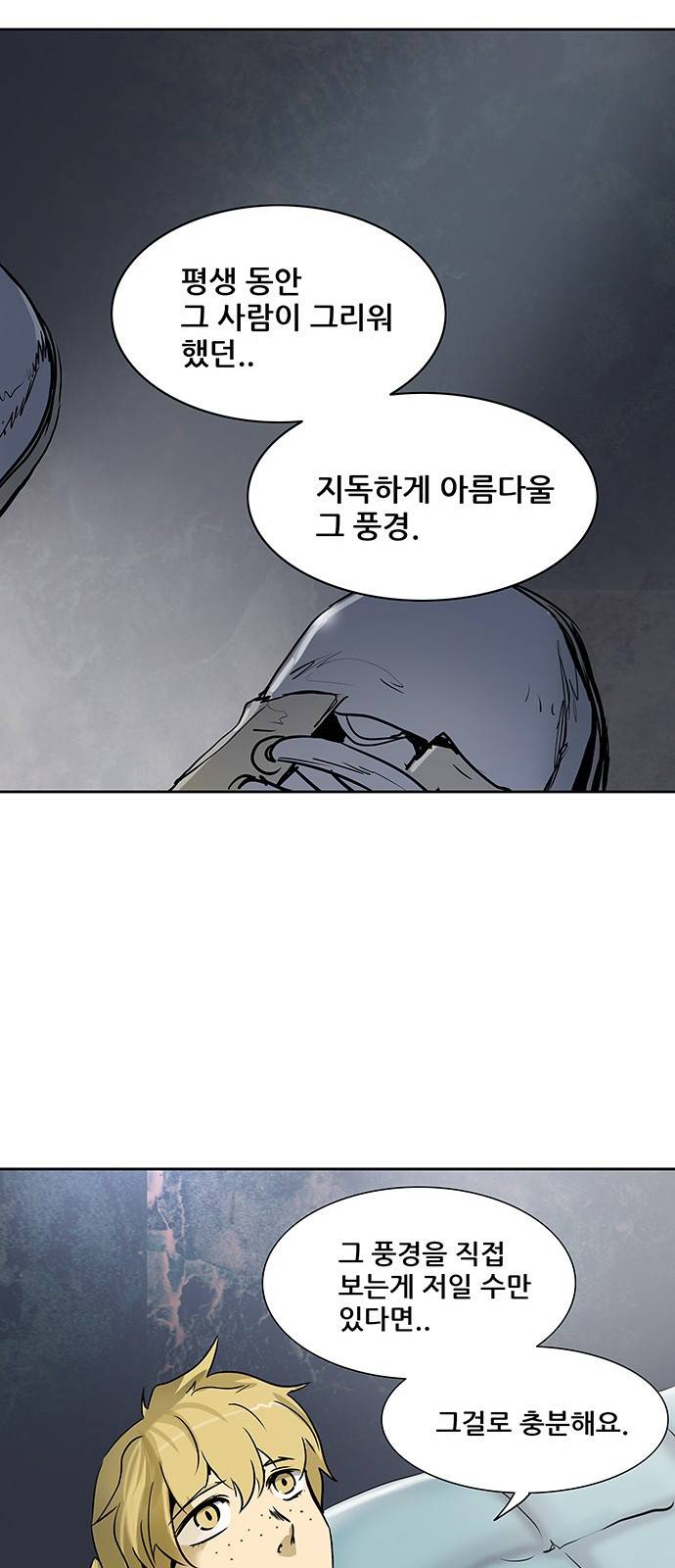 신의 탑 2부 240화 51