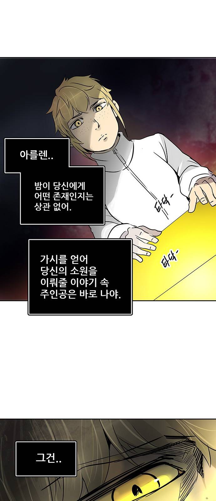 신의 탑 2부 240화 53