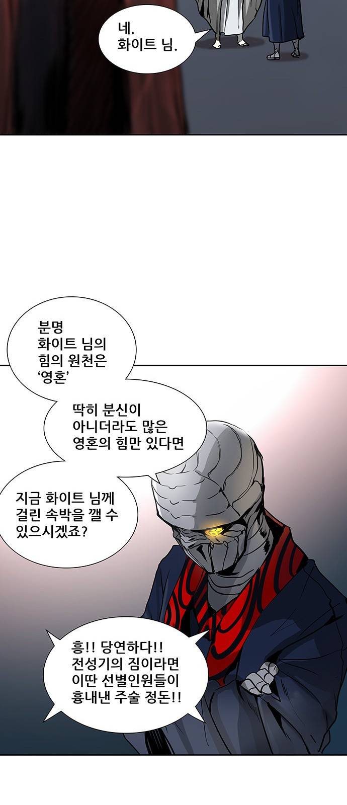 신의 탑 2부 240화 55