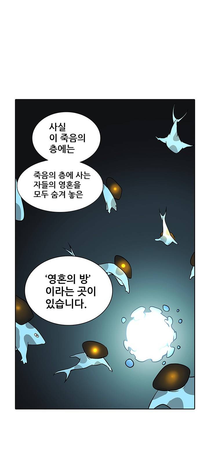 신의 탑 2부 240화 56