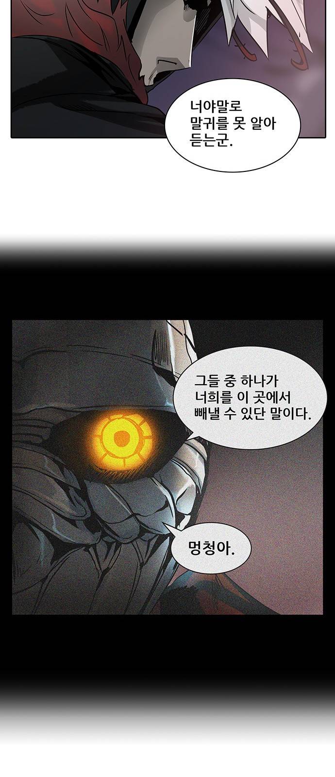 신의 탑 2부 240화 61