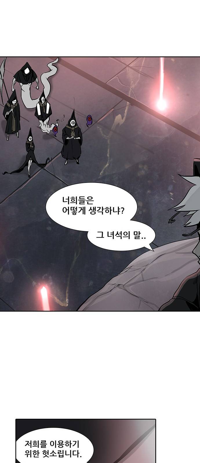 신의 탑 2부 240화 62