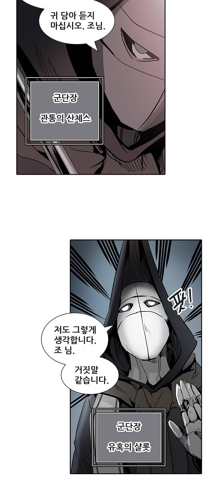 신의 탑 2부 240화 63