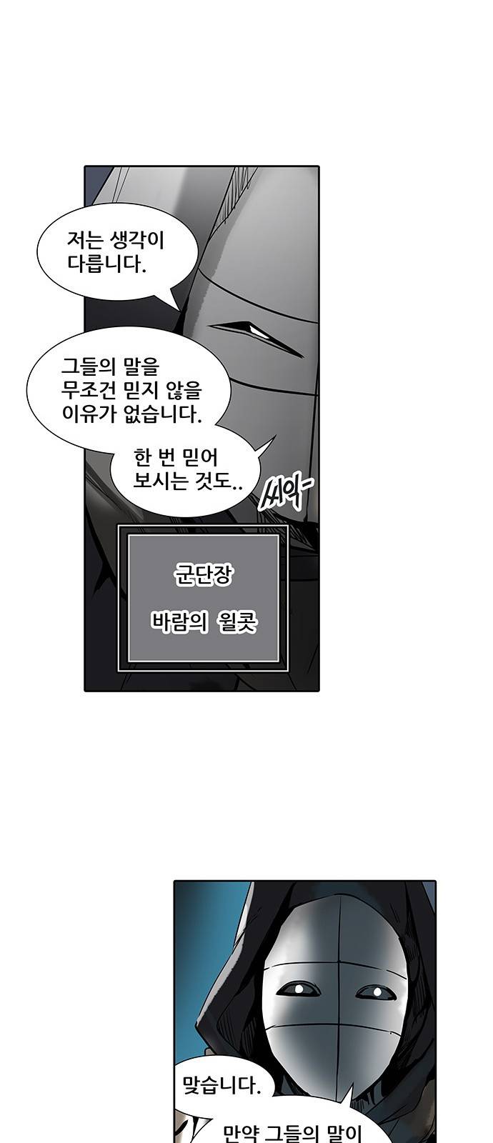 신의 탑 2부 240화 64