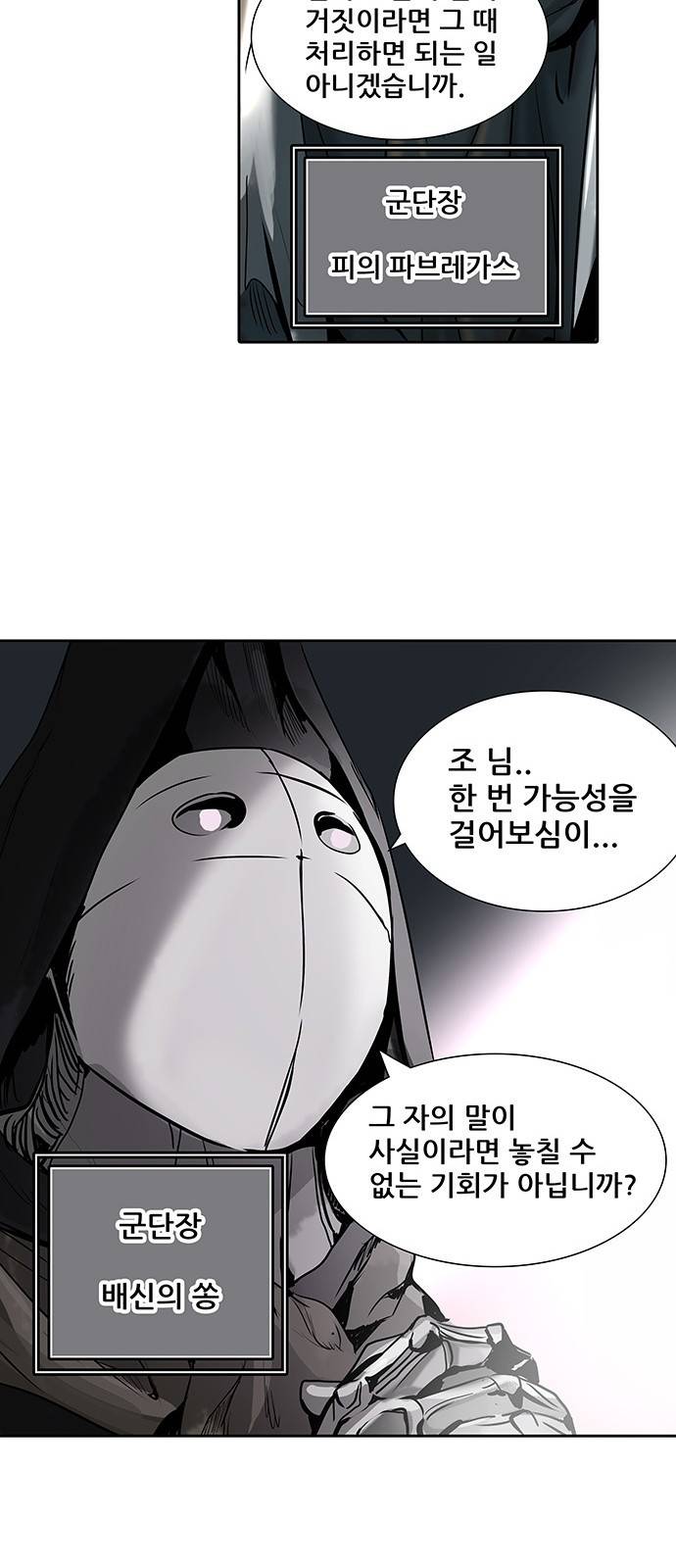 신의 탑 2부 240화 65