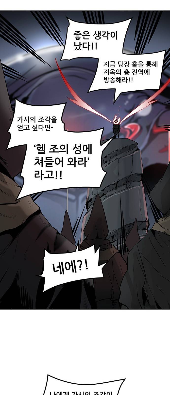 신의 탑 2부 240화 69