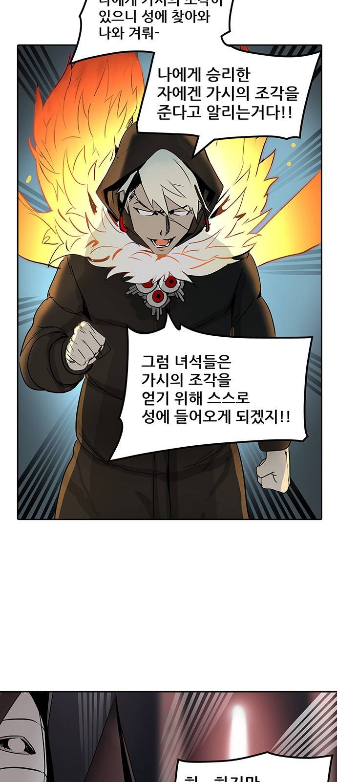 신의 탑 2부 240화 70