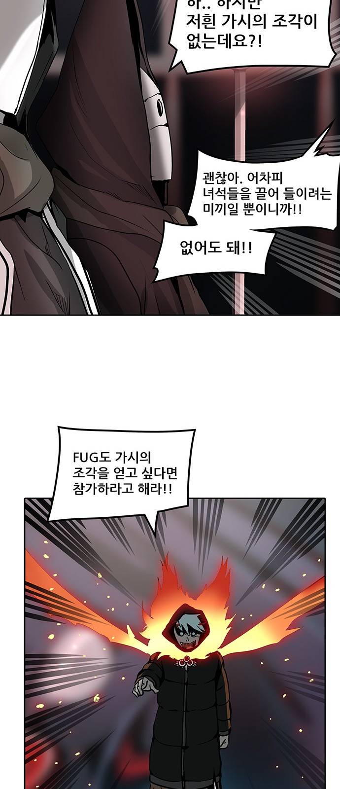 신의 탑 2부 240화 71