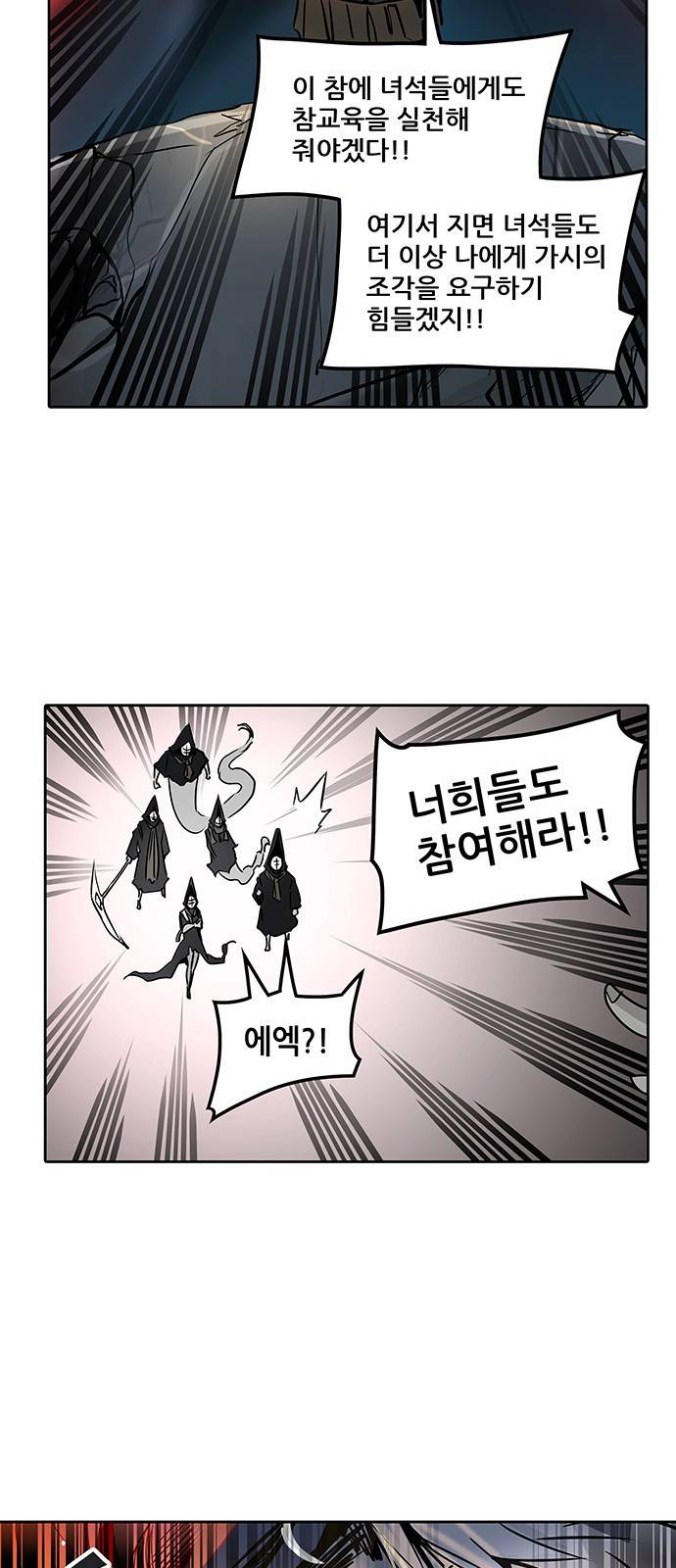 신의 탑 2부 240화 72