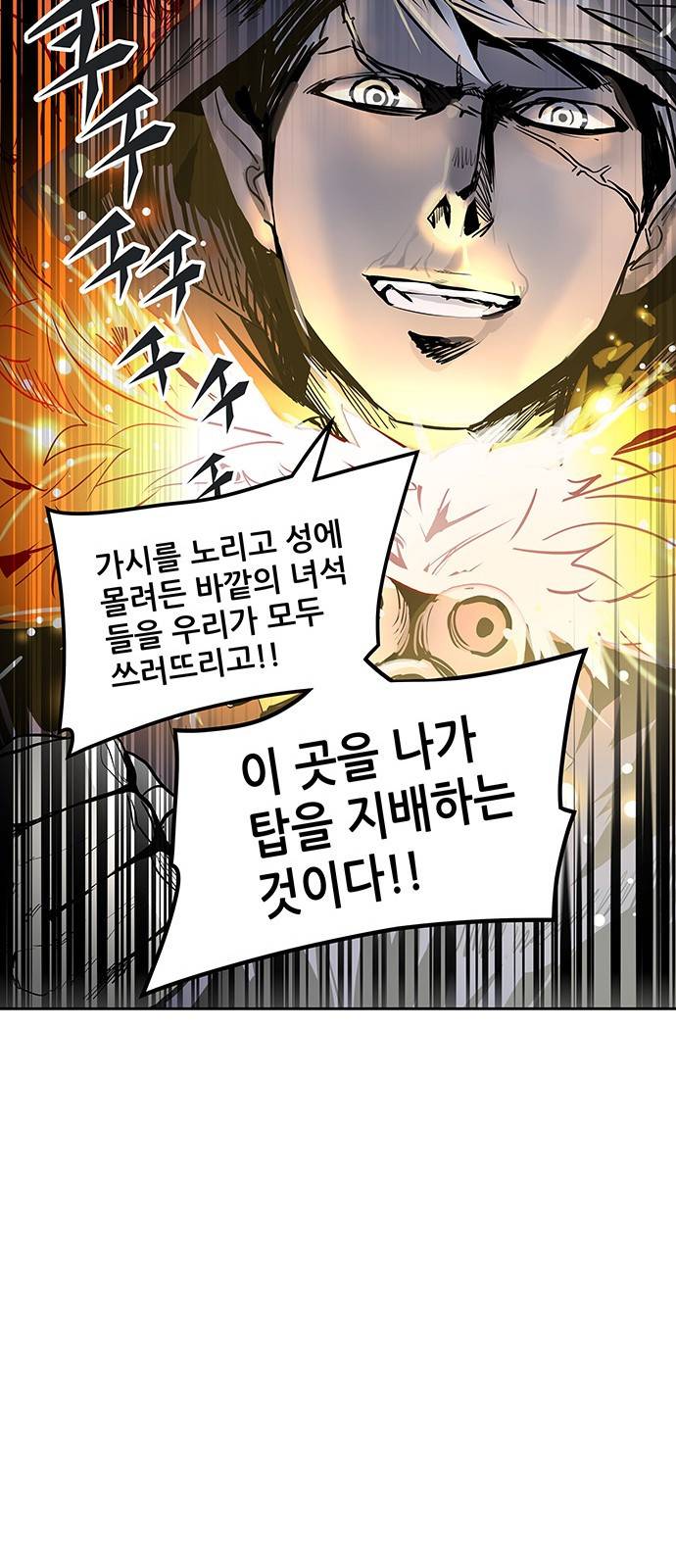 신의 탑 2부 240화 73