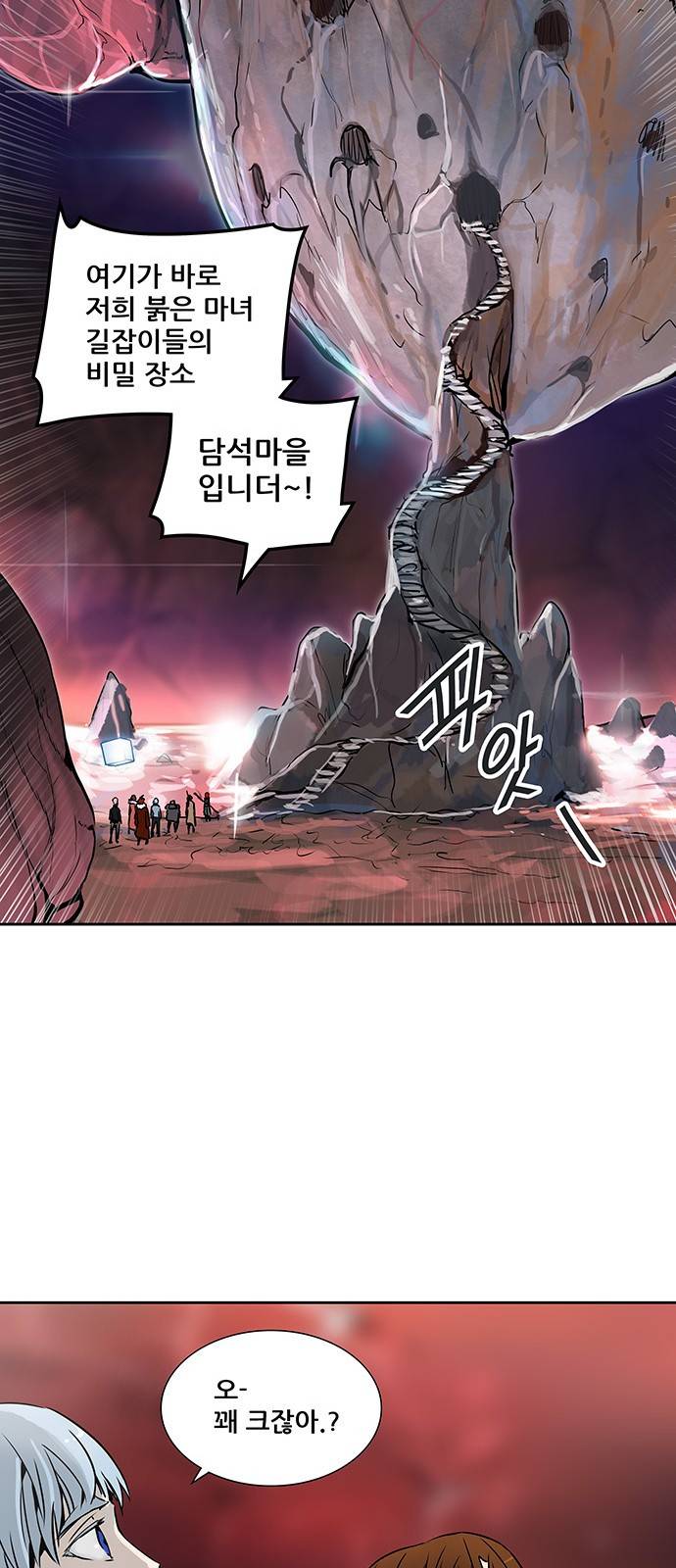 신의 탑 2부 240화 76