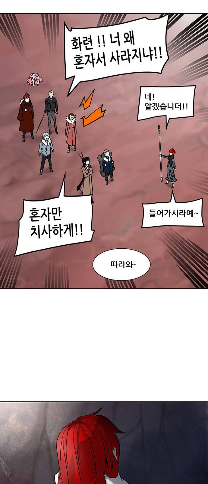 신의 탑 2부 240화 79