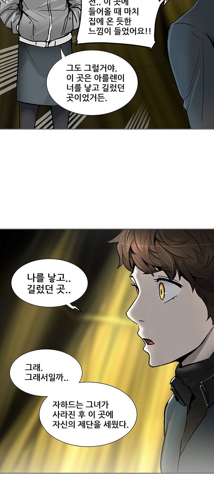 신의 탑 2부 240화 83