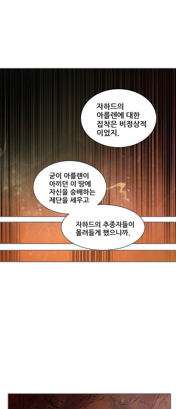 신의 탑 2부 240화 84