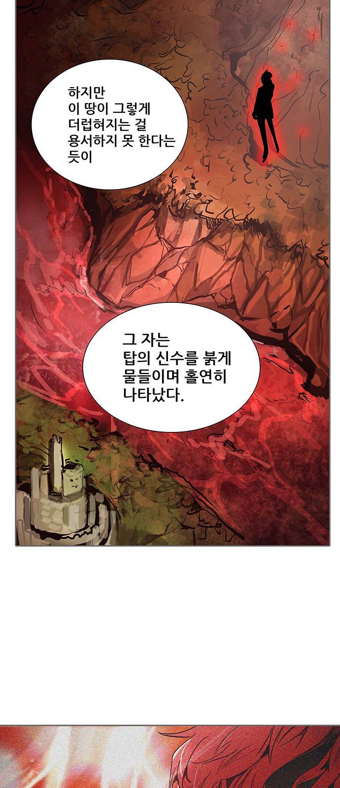 신의 탑 2부 240화 85