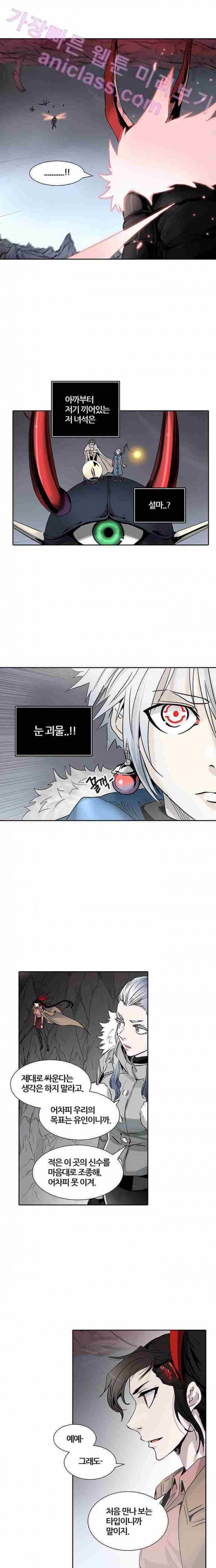 신의 탑 2부 250화 2