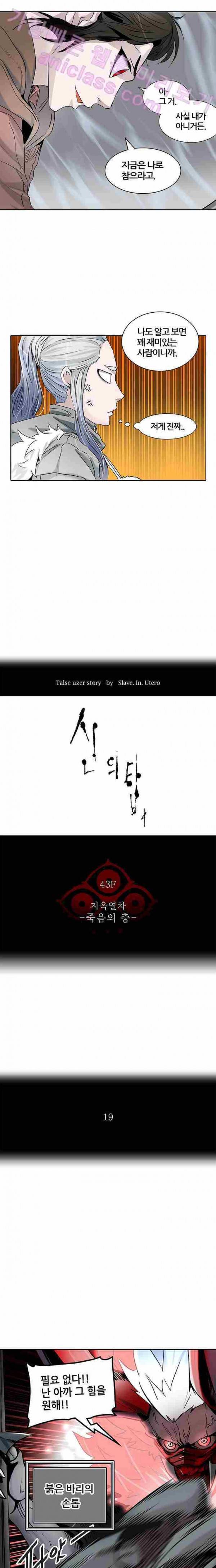 신의 탑 2부 250화 5