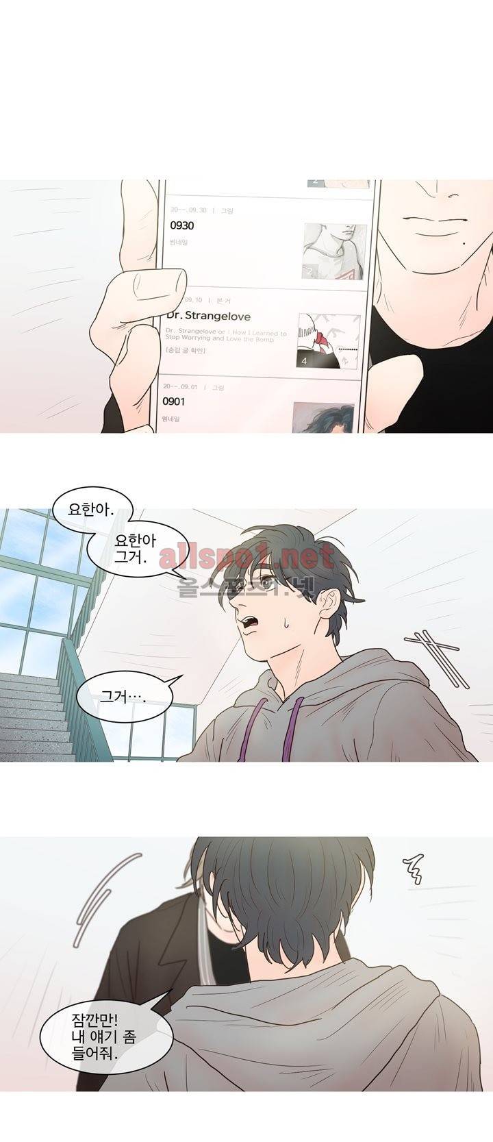 나는 너의 귀여운 카피캣! 39화 1