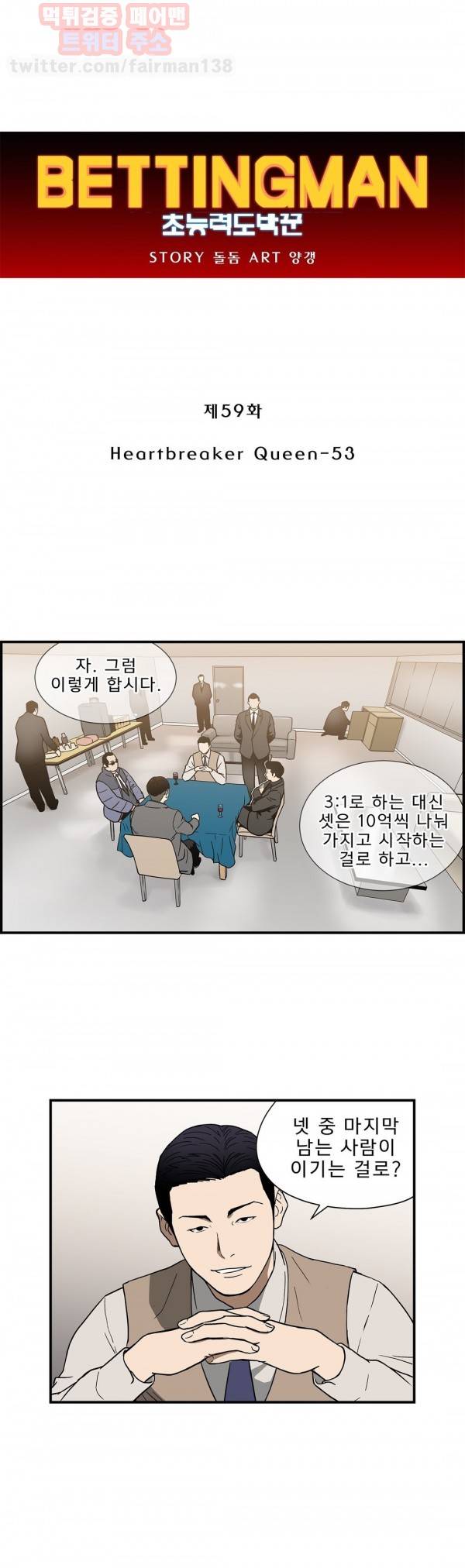 베팅맨 59화 1