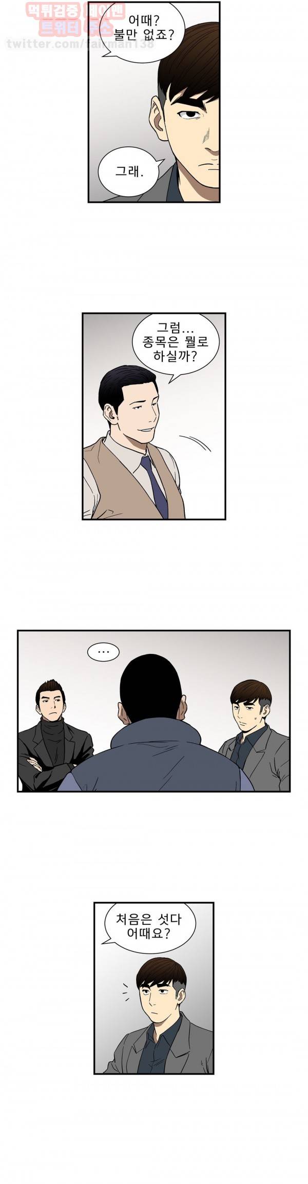 베팅맨 59화 2