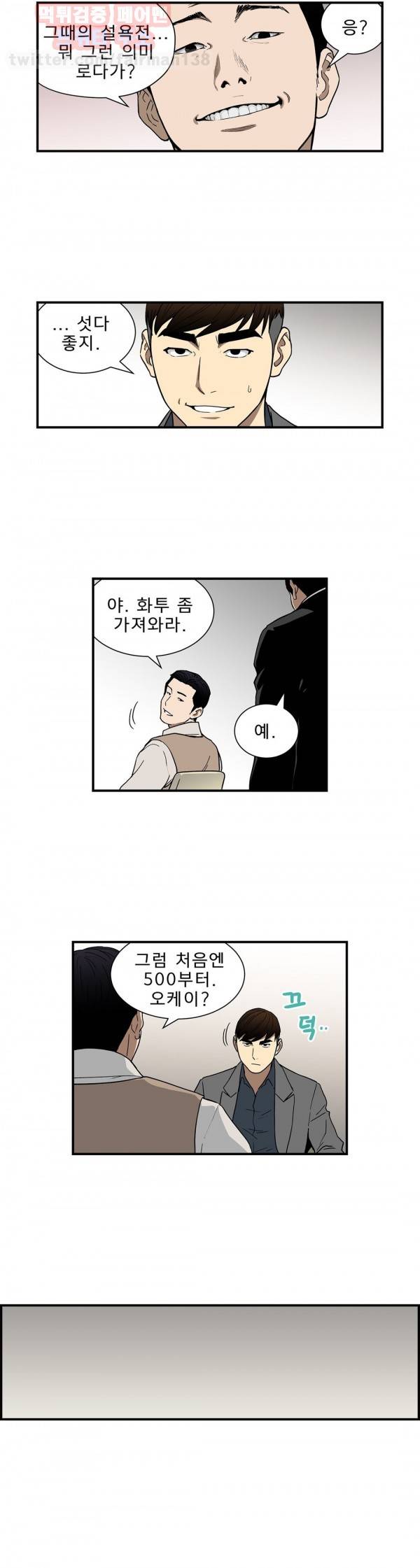 베팅맨 59화 3