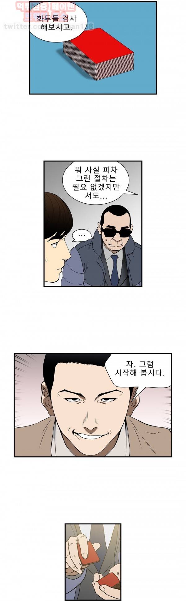베팅맨 59화 4