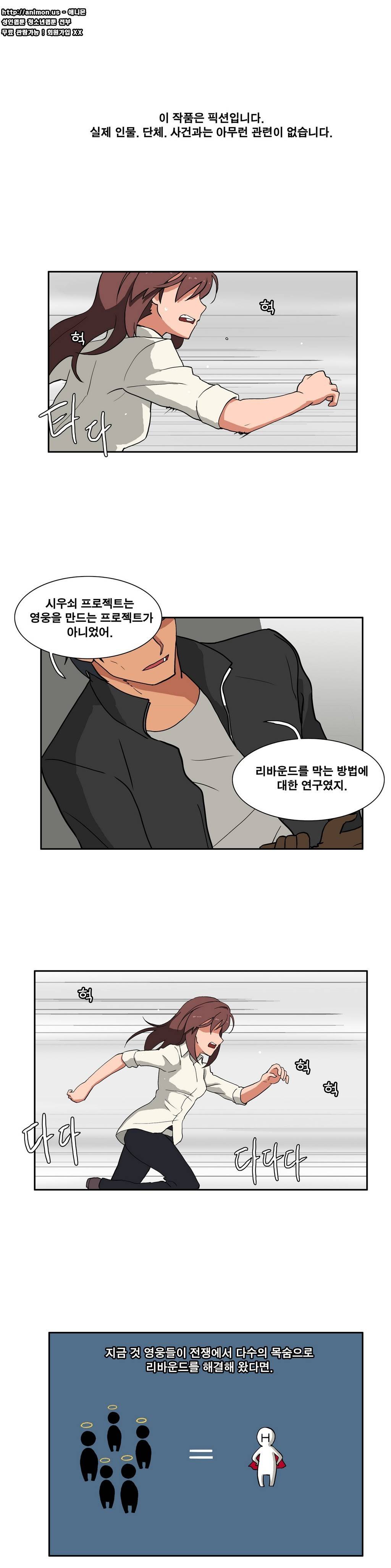 히어로 왈츠 35화 1