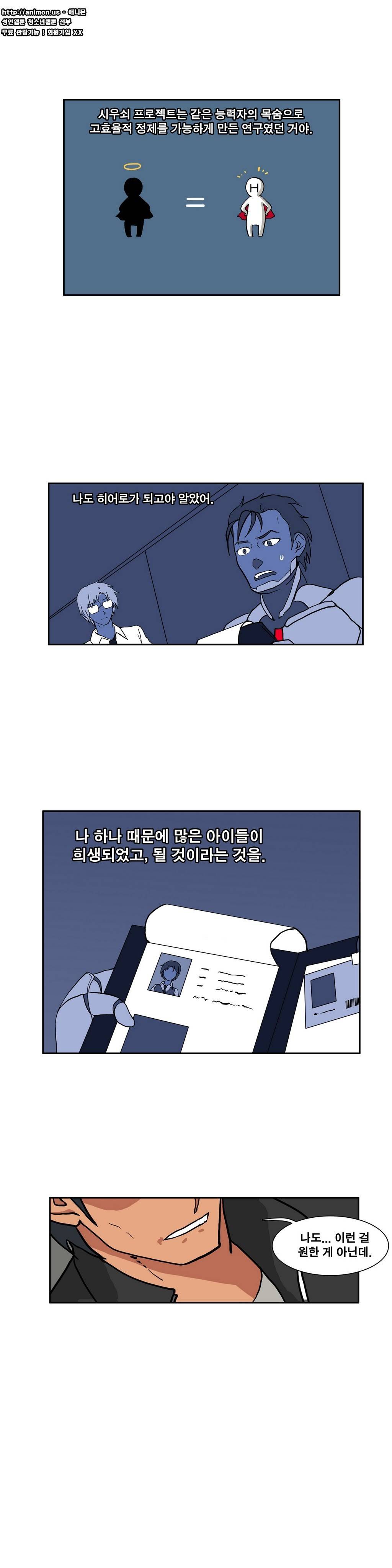 히어로 왈츠 35화 2