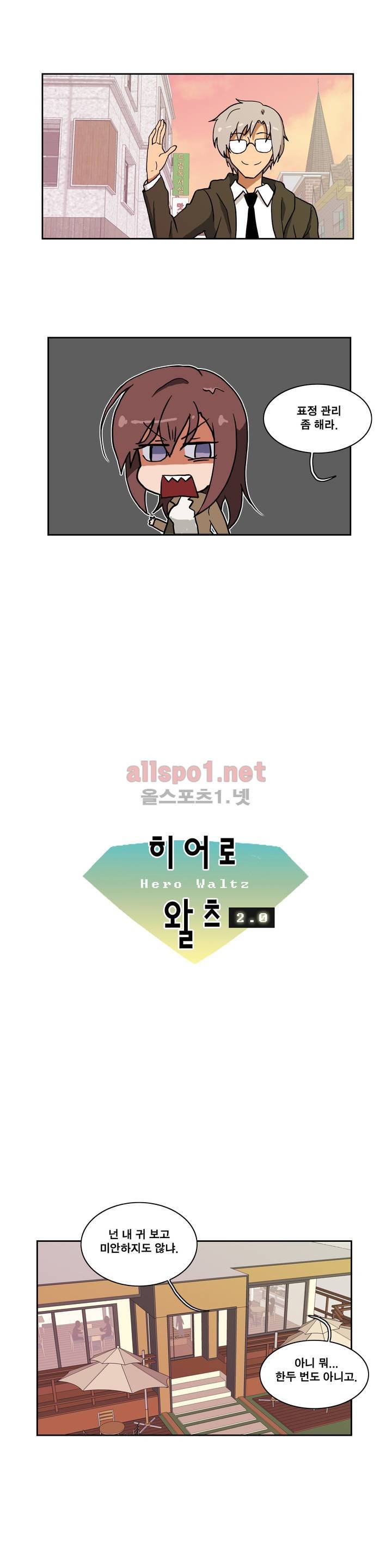 히어로 왈츠 51화 3