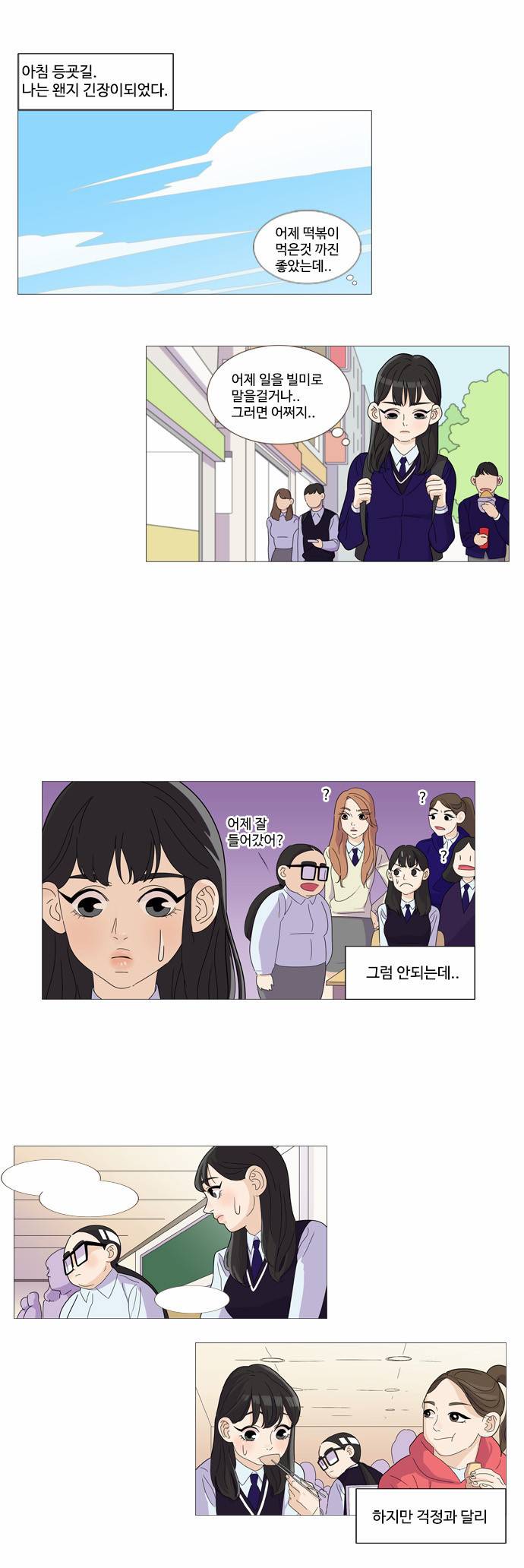 공복의 저녁식사 4화 1