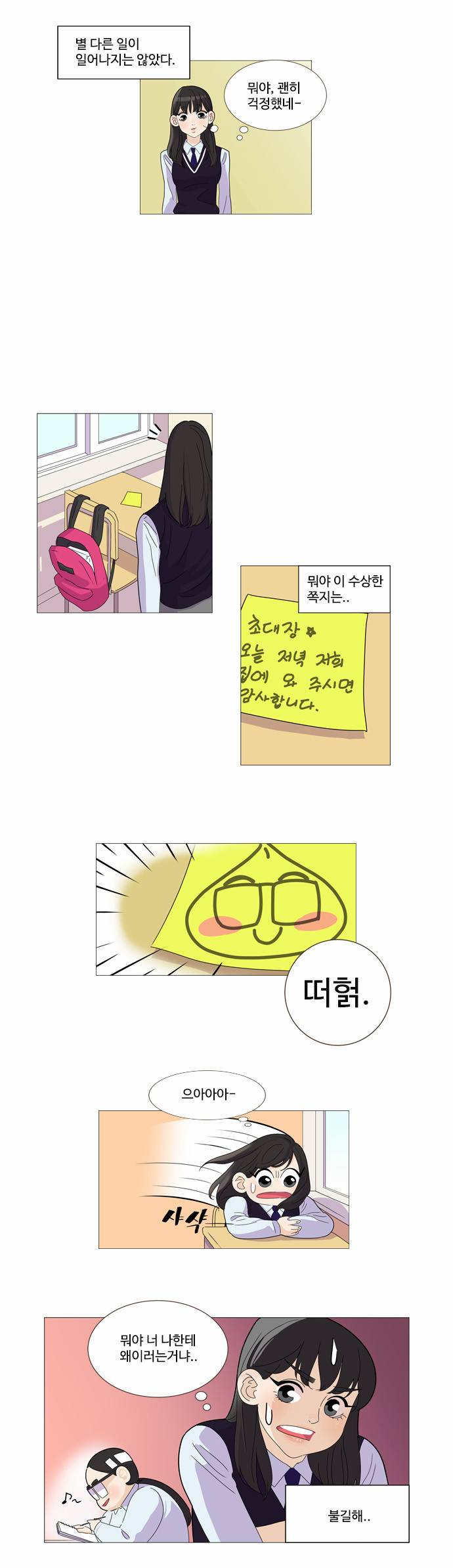 공복의 저녁식사 4화 2