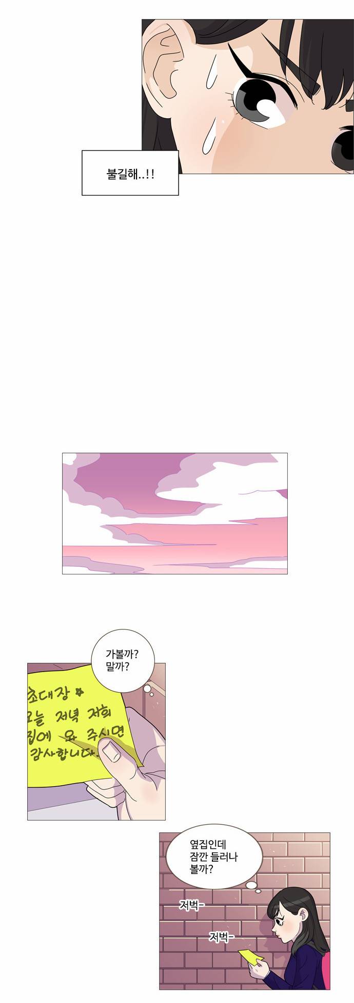 공복의 저녁식사 4화 3