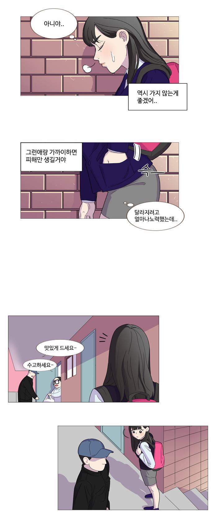 공복의 저녁식사 4화 4