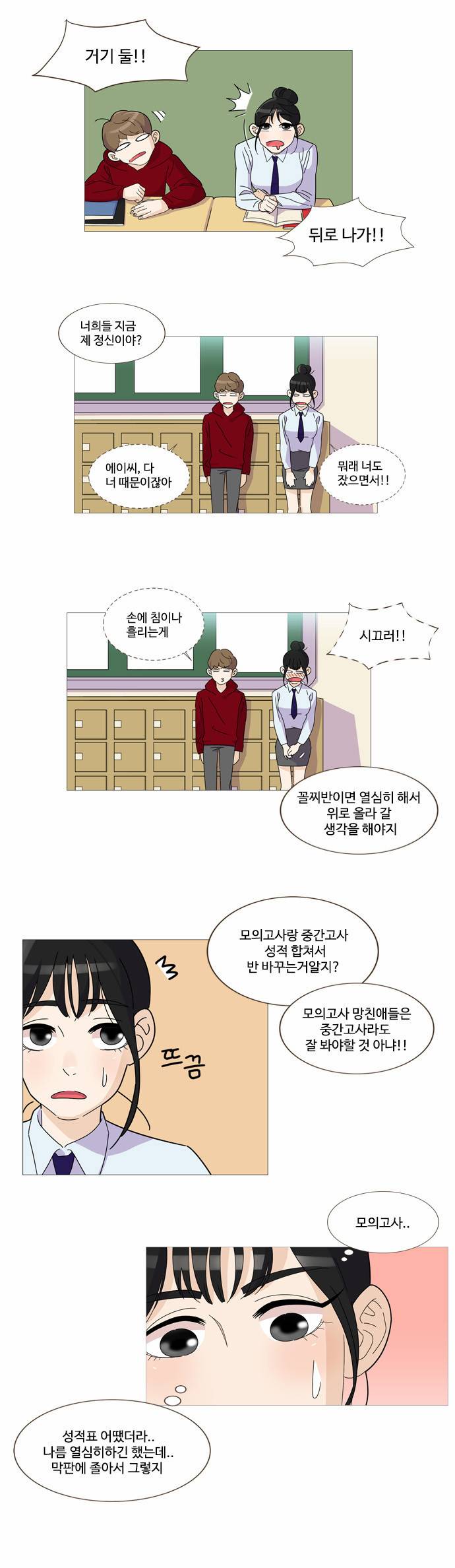 공복의 저녁식사 14화 2