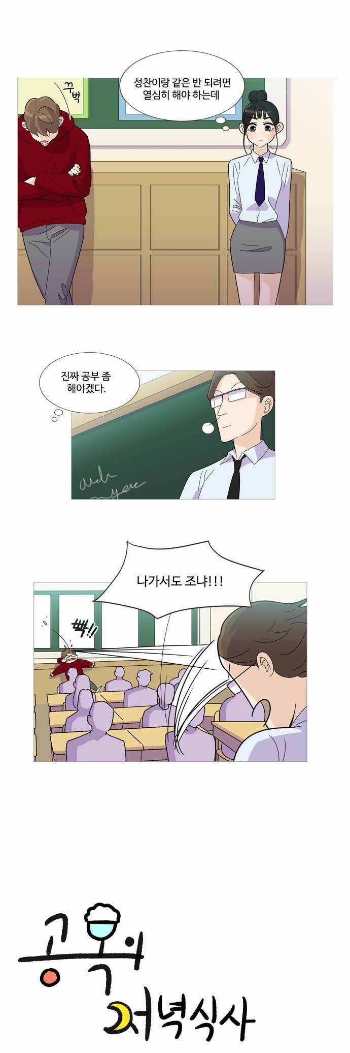 공복의 저녁식사 14화 3