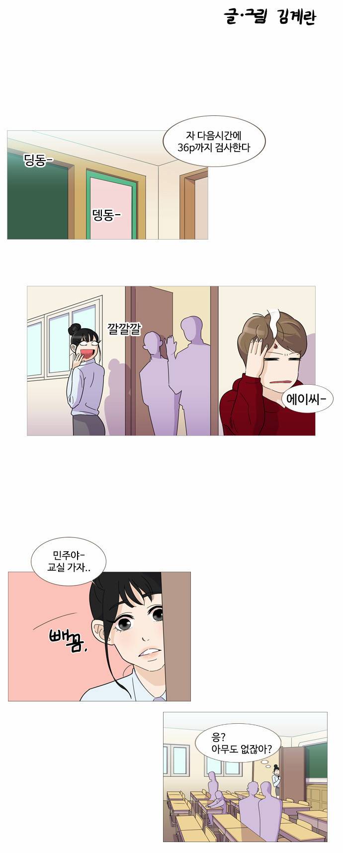 공복의 저녁식사 14화 4