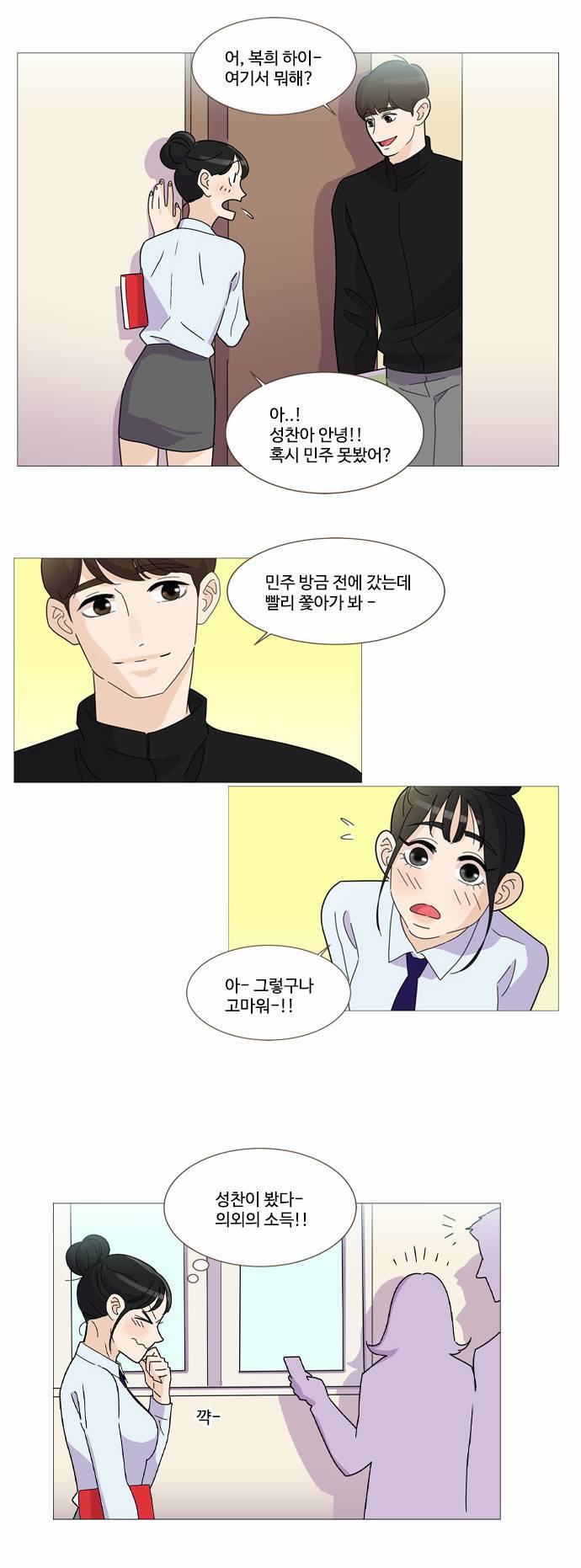 공복의 저녁식사 14화 5