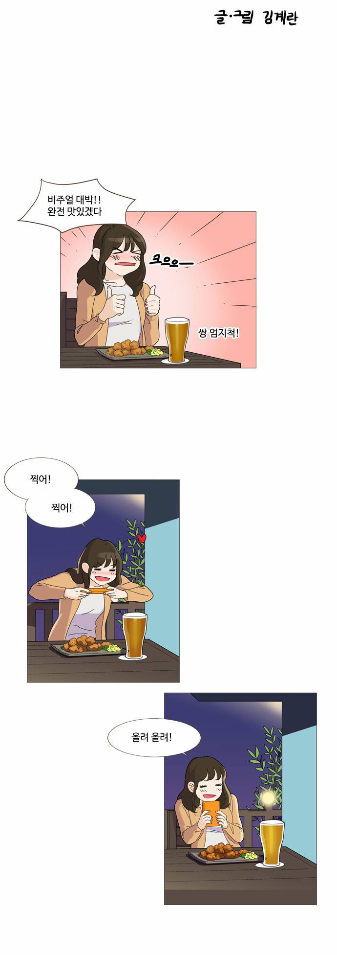 공복의 저녁식사 22화 - 번외 2 2
