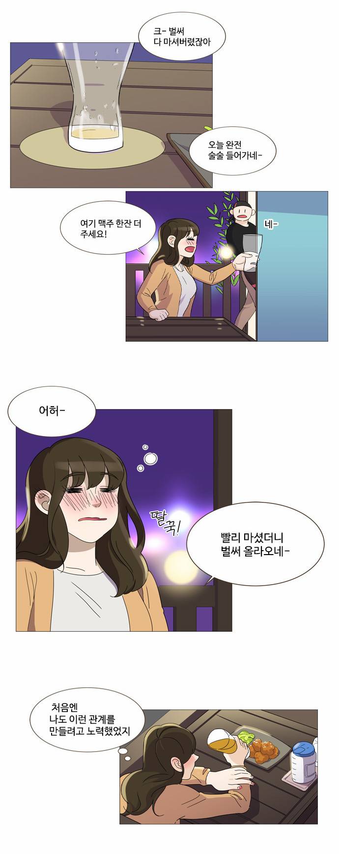 공복의 저녁식사 22화 - 번외 2 5