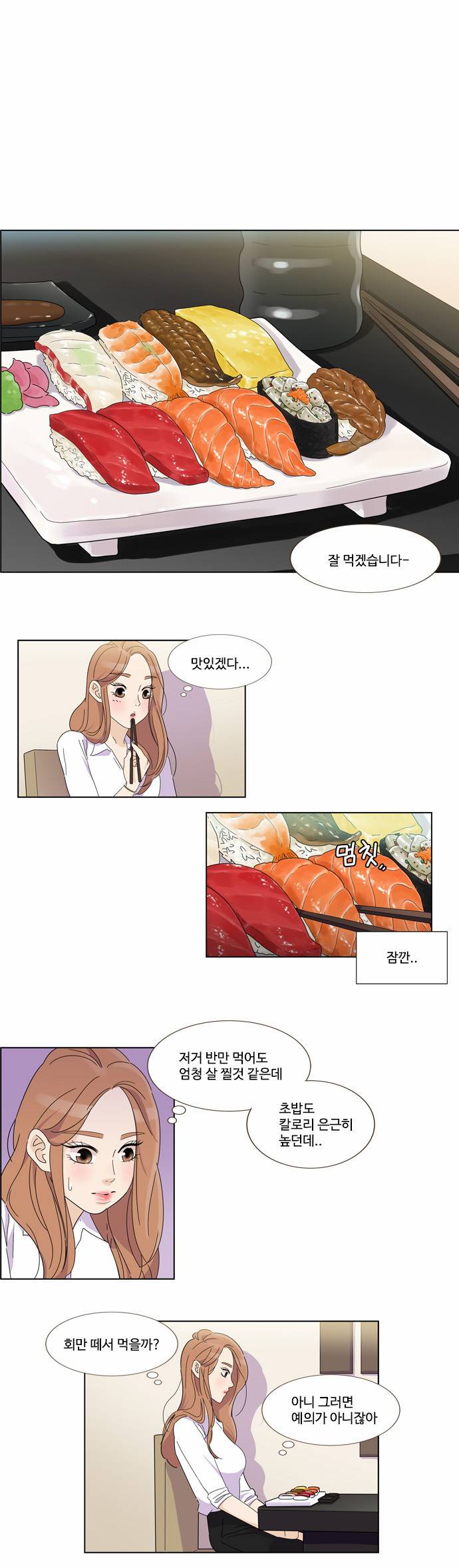 공복의 저녁식사 32화 1