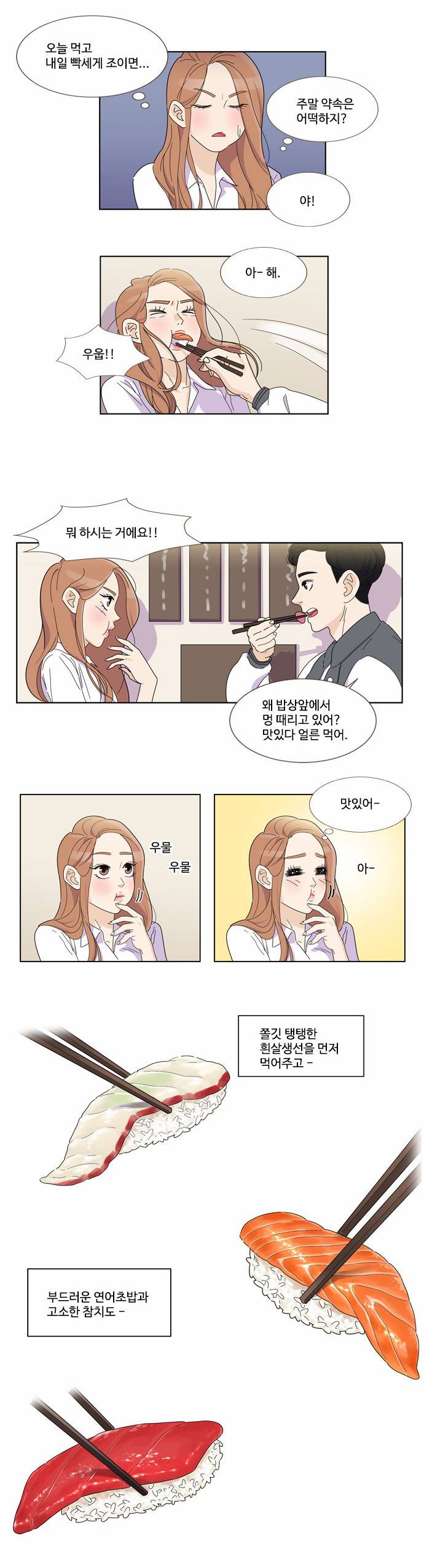 공복의 저녁식사 32화 2