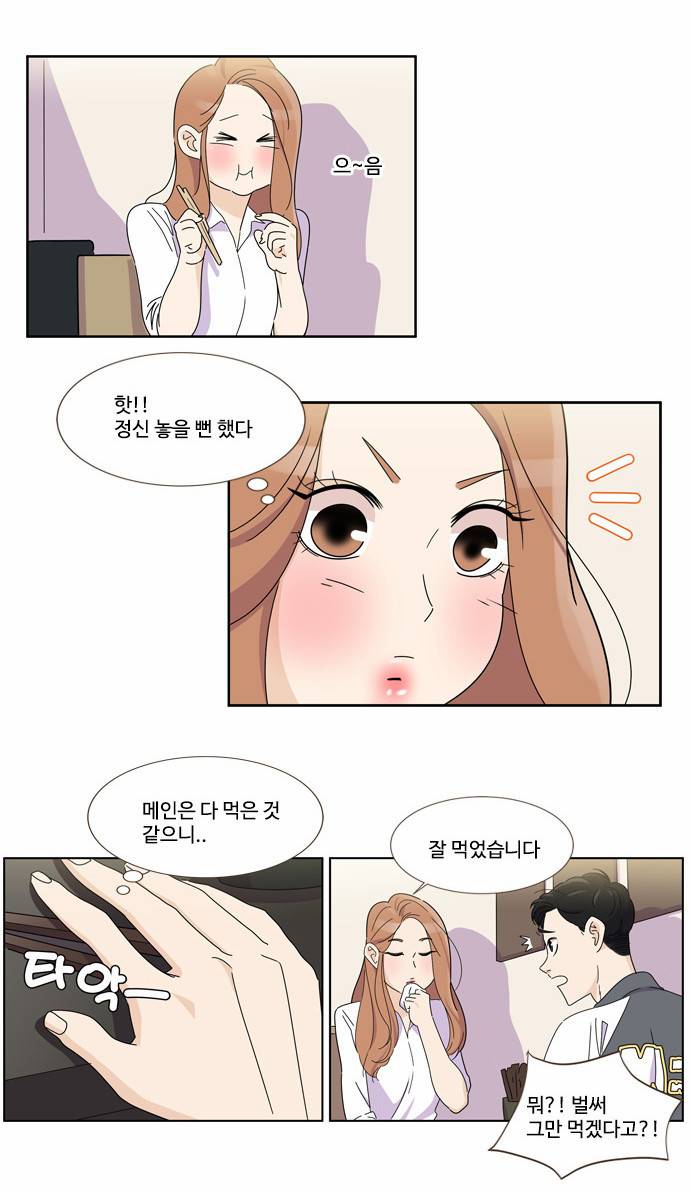 공복의 저녁식사 32화 3