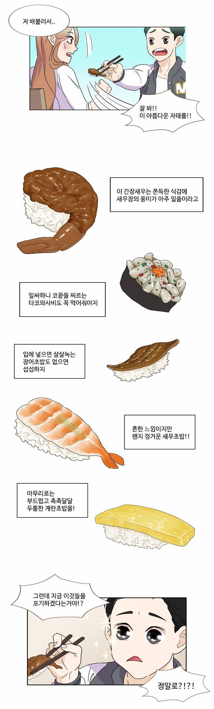 공복의 저녁식사 32화 4